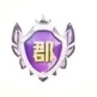 郡王账号
