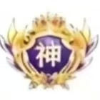 神王账号